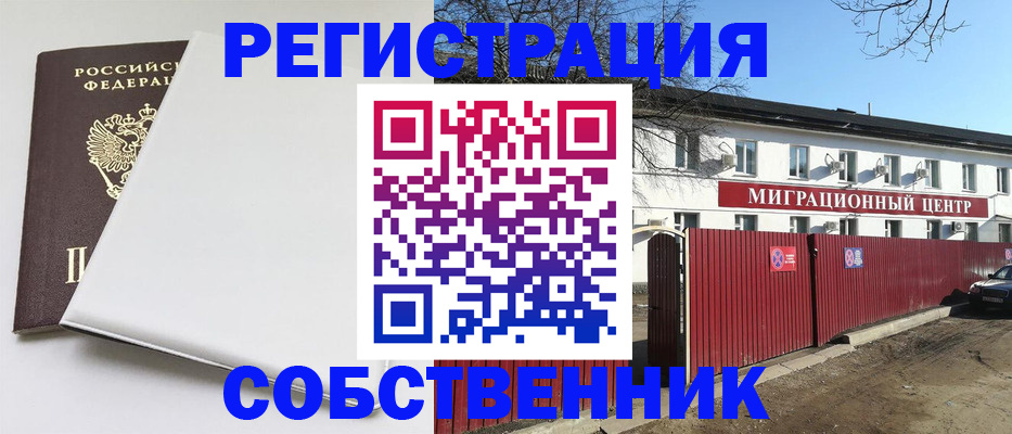 миграционный учет в Шали