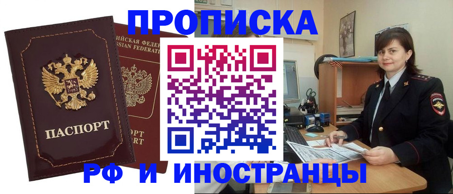 прописка в квартире в Шали